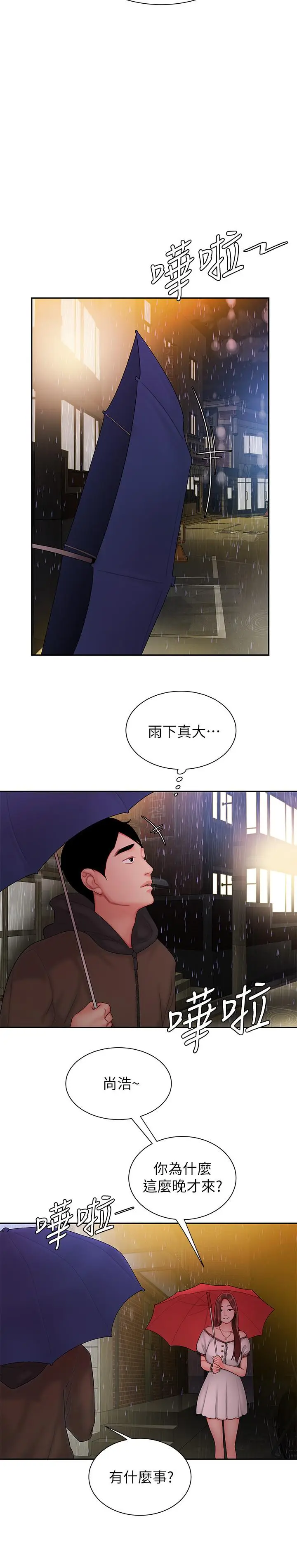 漫画《偷吃外送员》第28话第9张图
