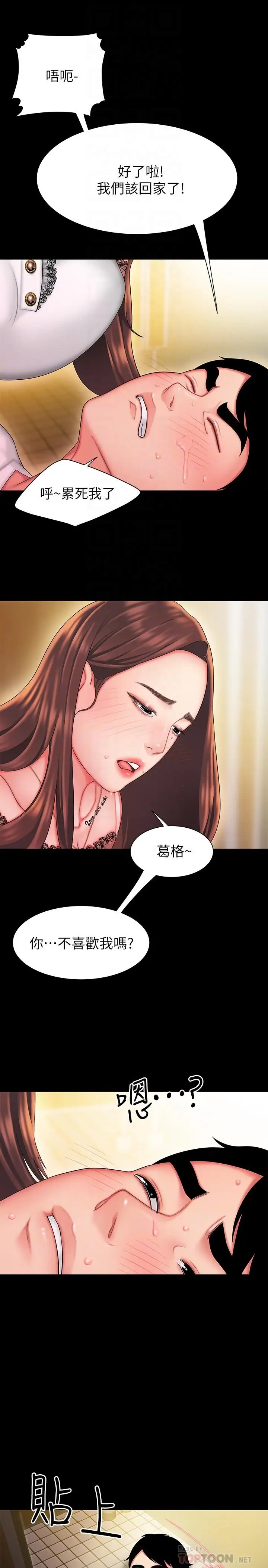 漫画《偷吃外送员》第29话第10张图