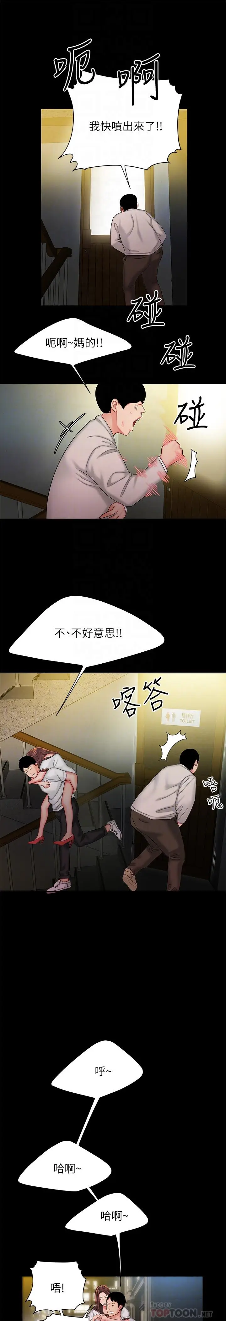 漫画《偷吃外送员》第29话第12张图