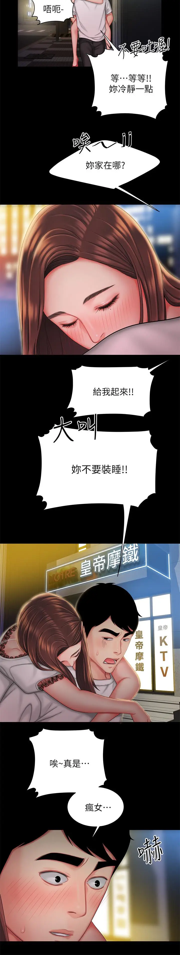 漫画《偷吃外送员》第29话第13张图