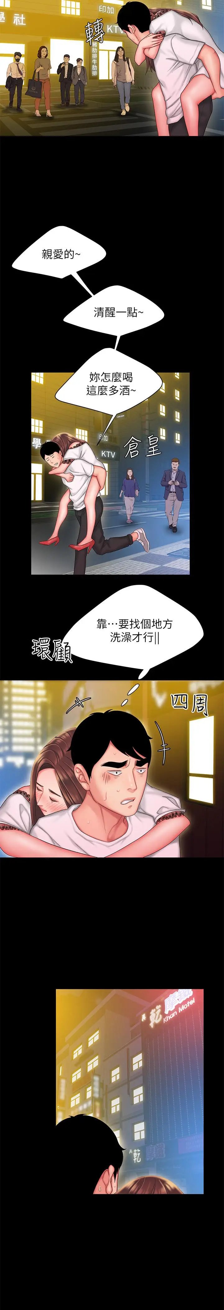 漫画《偷吃外送员》第29话第17张图