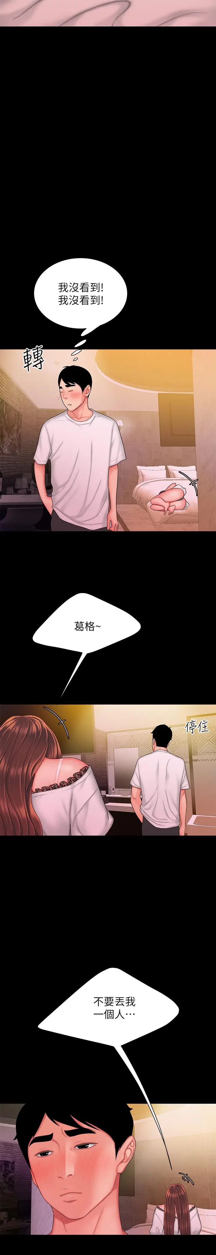 漫画《偷吃外送员》第29话第23张图