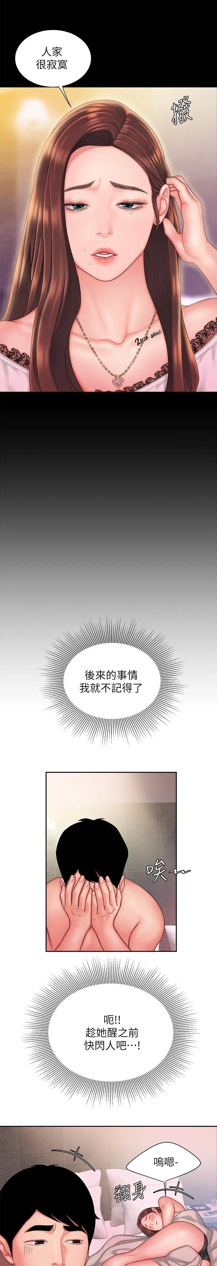 漫画《偷吃外送员》第29话第24张图