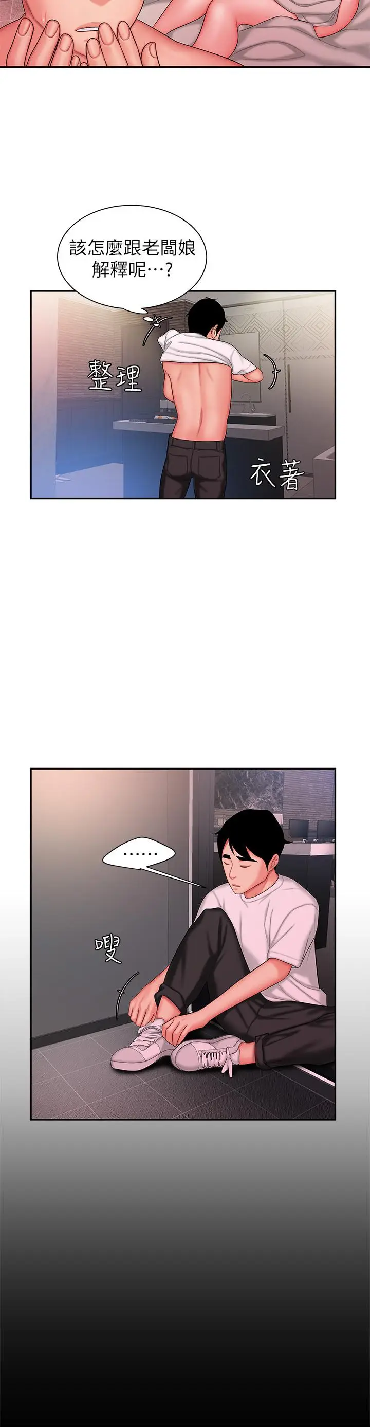 漫画《偷吃外送员》第29话第25张图