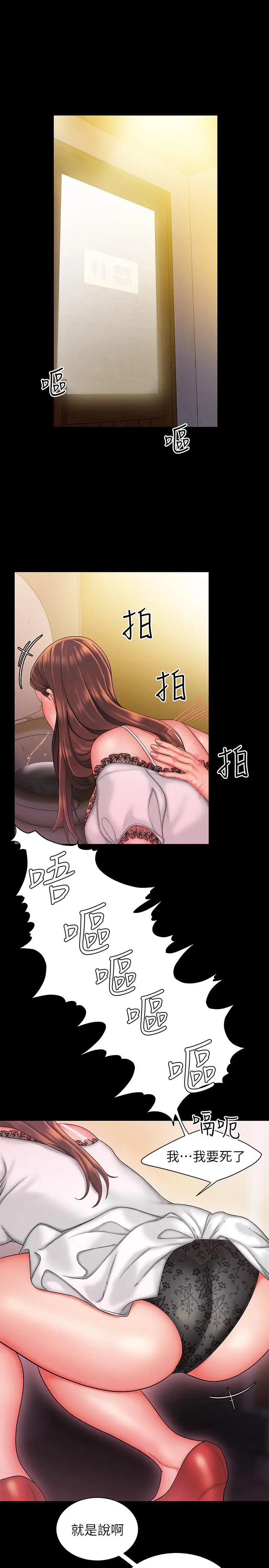 漫画《偷吃外送员》第29话第5张图