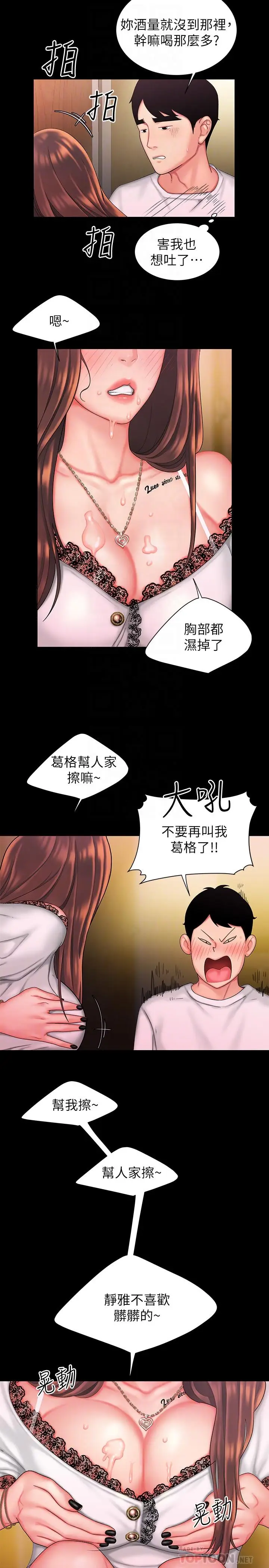 漫画《偷吃外送员》第29话第6张图