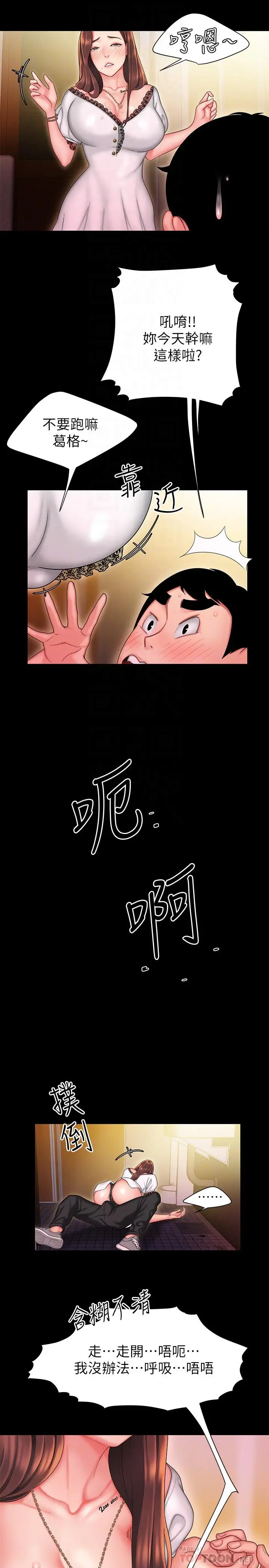 漫画《偷吃外送员》第29话第8张图