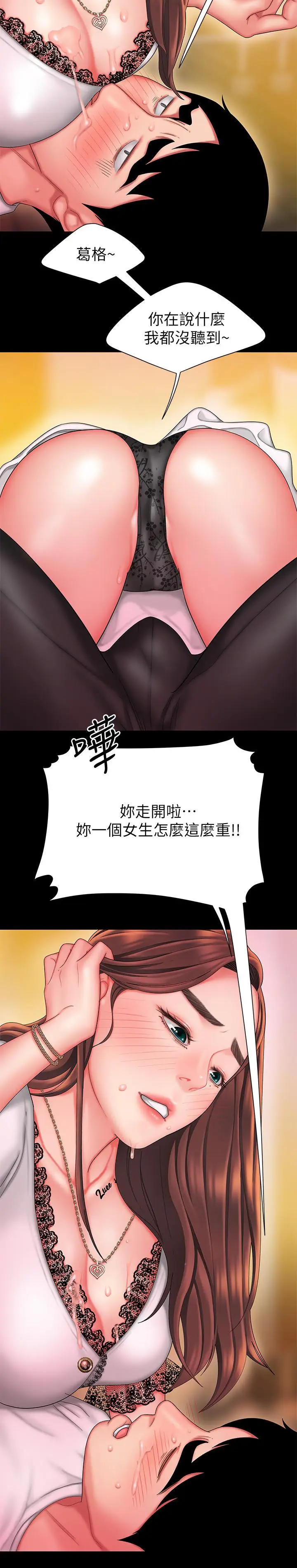 漫画《偷吃外送员》第29话第9张图