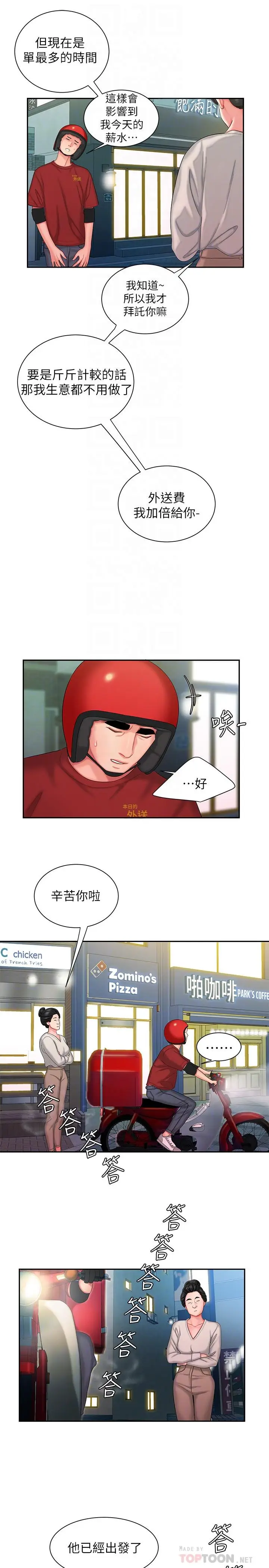 漫画《偷吃外送员》第30话第11张图