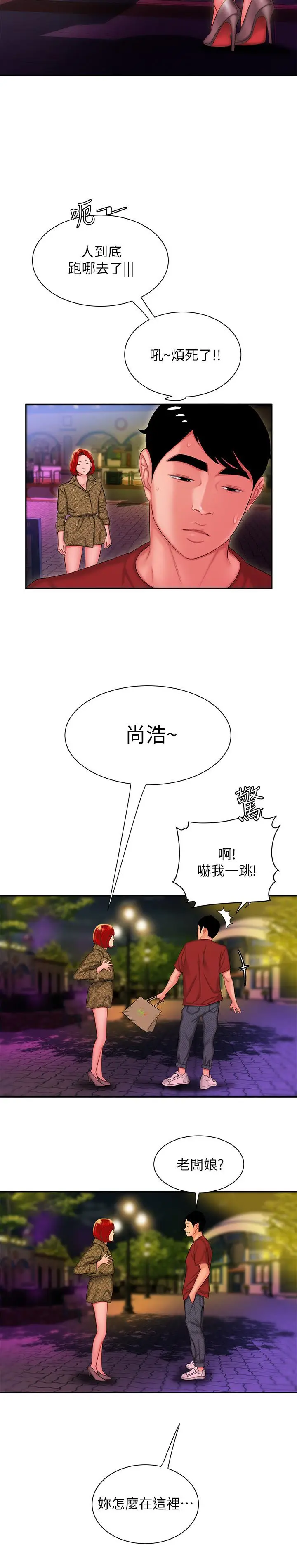漫画《偷吃外送员》第30话第14张图