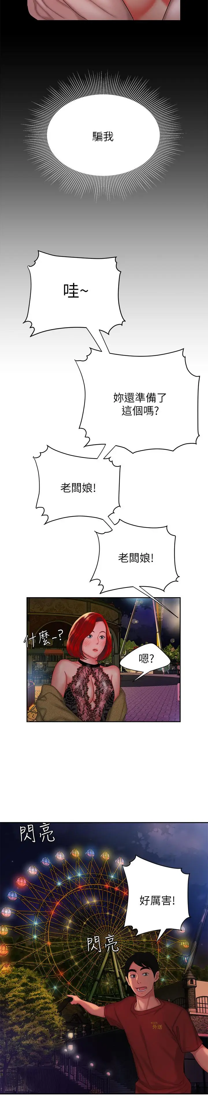 漫画《偷吃外送员》第30话第19张图