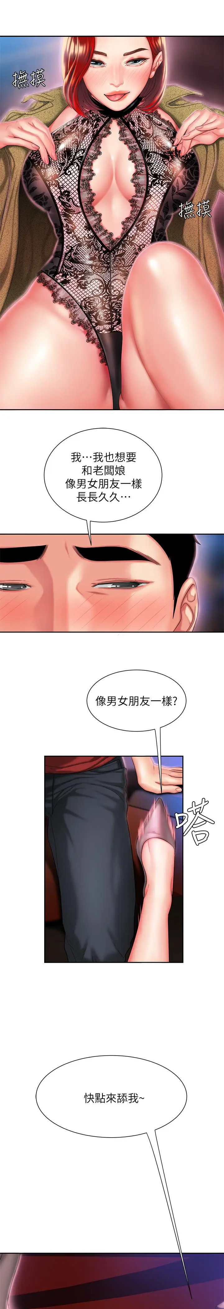 漫画《偷吃外送员》第30话第22张图