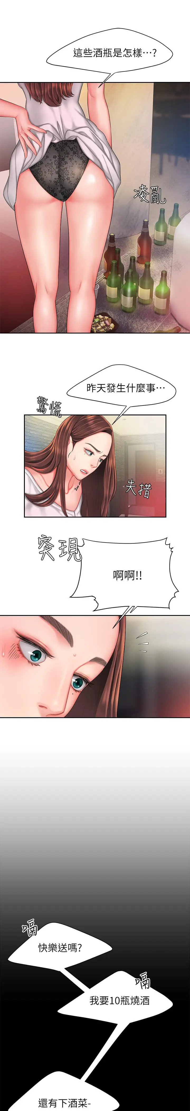 漫画《偷吃外送员》第30话第5张图