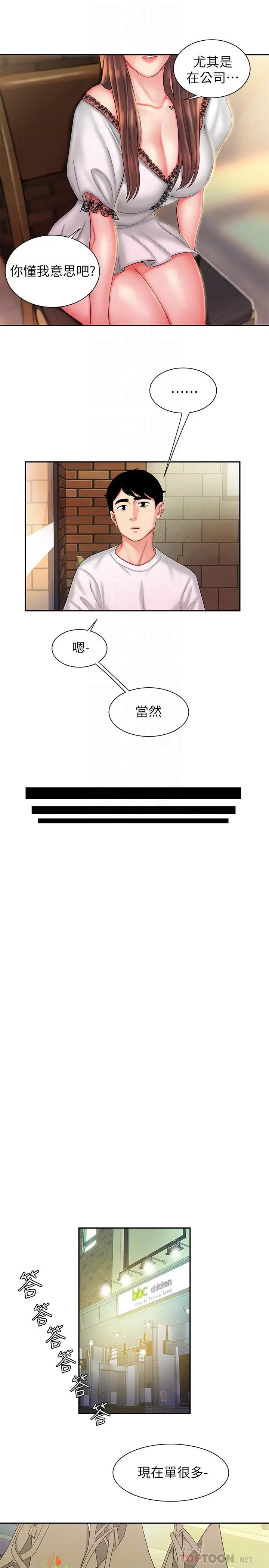 漫画《偷吃外送员》第30话第9张图