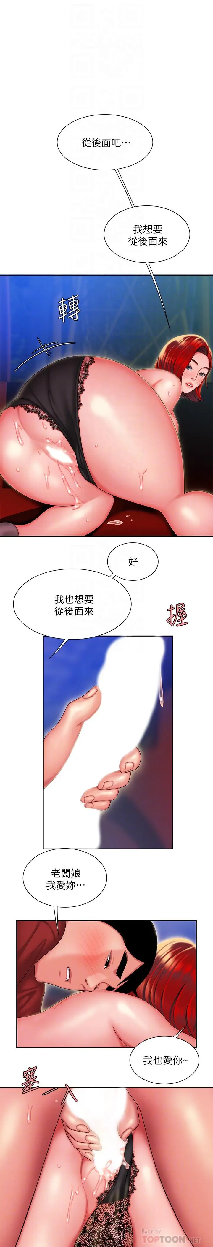 漫画《偷吃外送员》第31话第12张图
