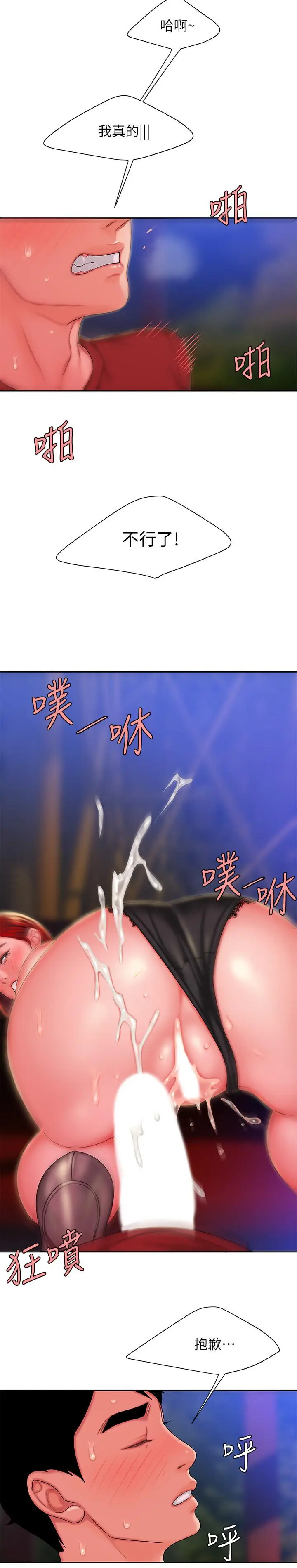 漫画《偷吃外送员》第31话第15张图