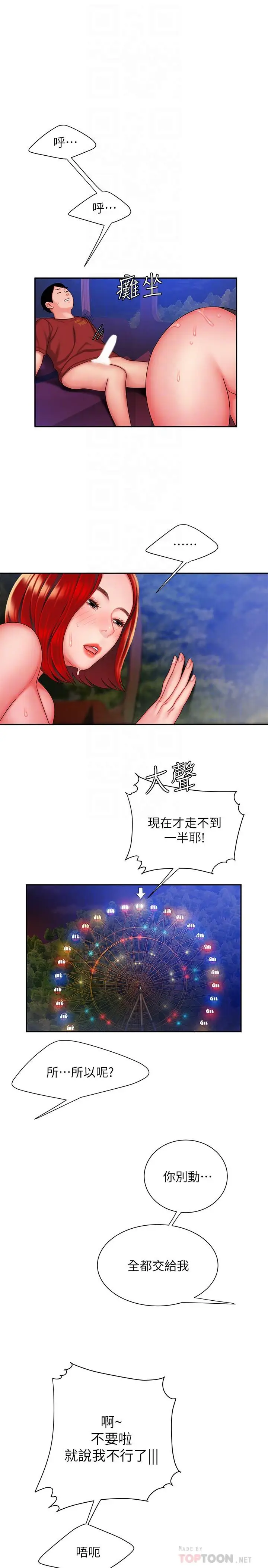 漫画《偷吃外送员》第31话第16张图