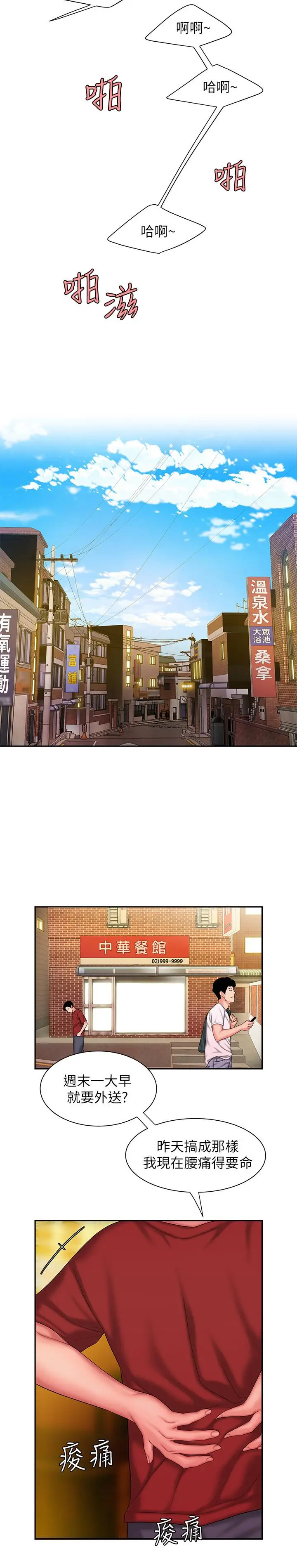 漫画《偷吃外送员》第31话第17张图