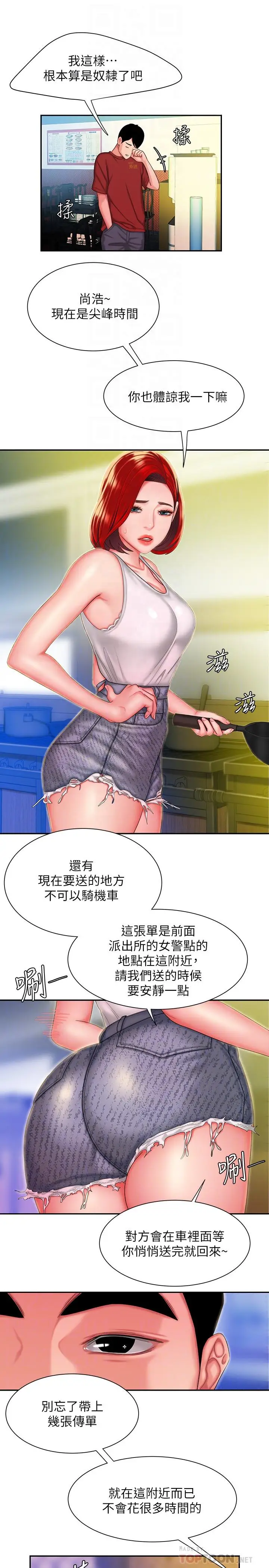 漫画《偷吃外送员》第31话第18张图