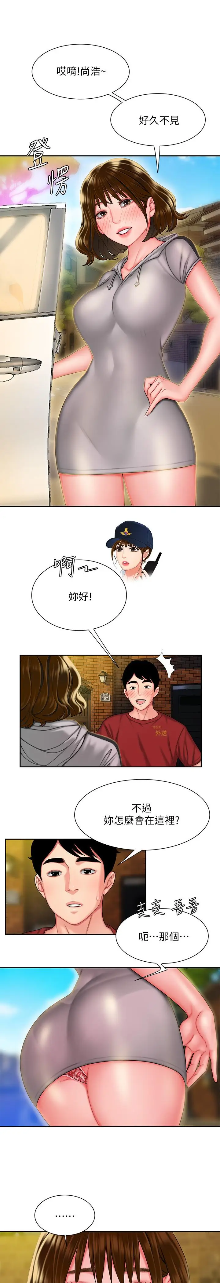 漫画《偷吃外送员》第31话第21张图