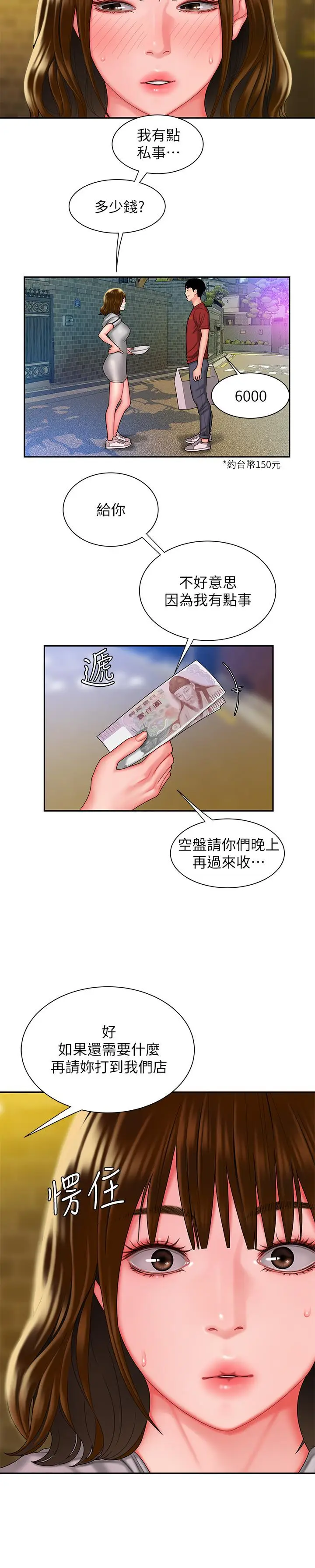 漫画《偷吃外送员》第31话第22张图
