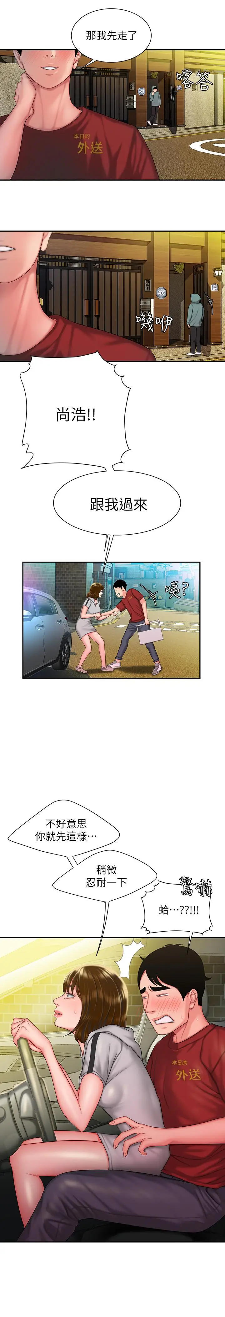 漫画《偷吃外送员》第31话第23张图