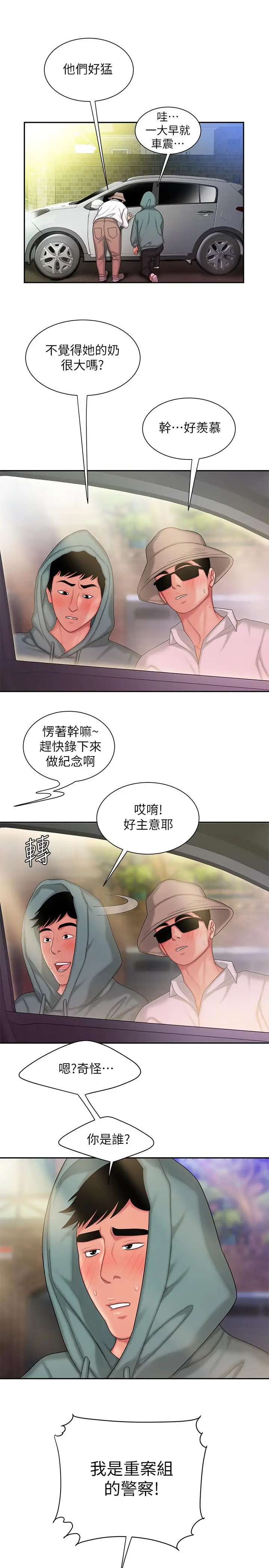 漫画《偷吃外送员》第32话第17张图