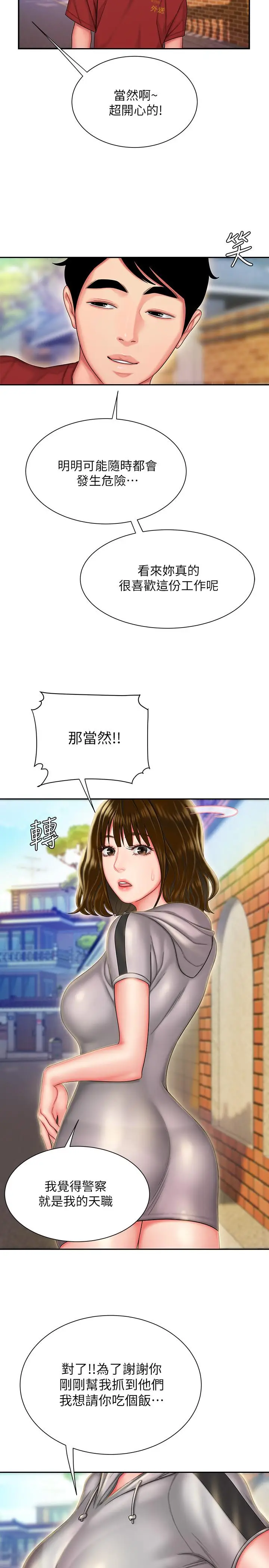 漫画《偷吃外送员》第32话第21张图