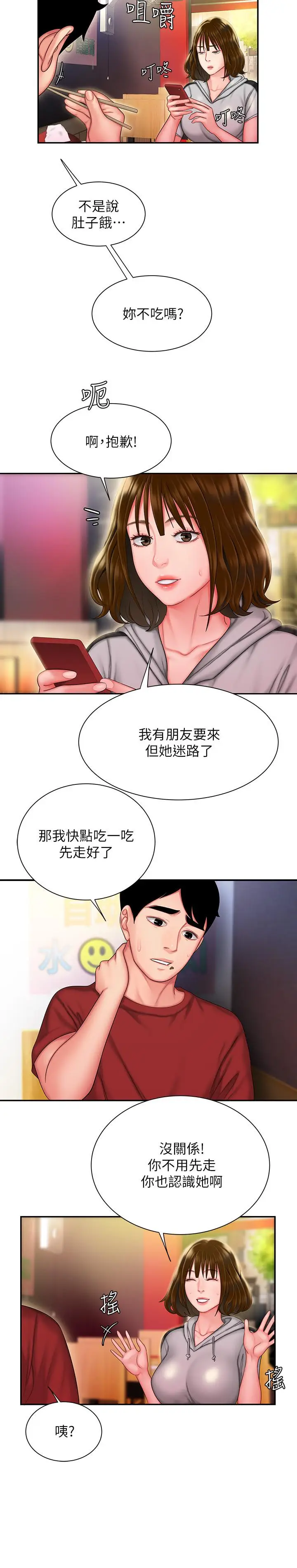 漫画《偷吃外送员》第32话第24张图