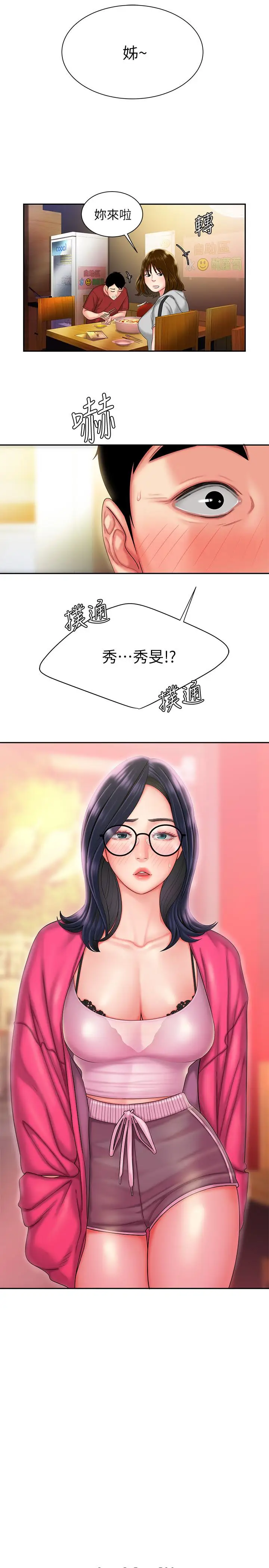漫画《偷吃外送员》第32话第25张图