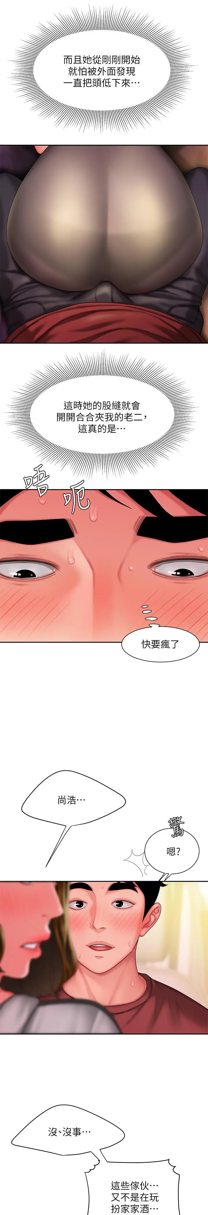 漫画《偷吃外送员》第32话第5张图