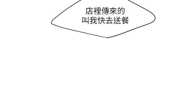 漫画《偷吃外送员》第32话第9张图