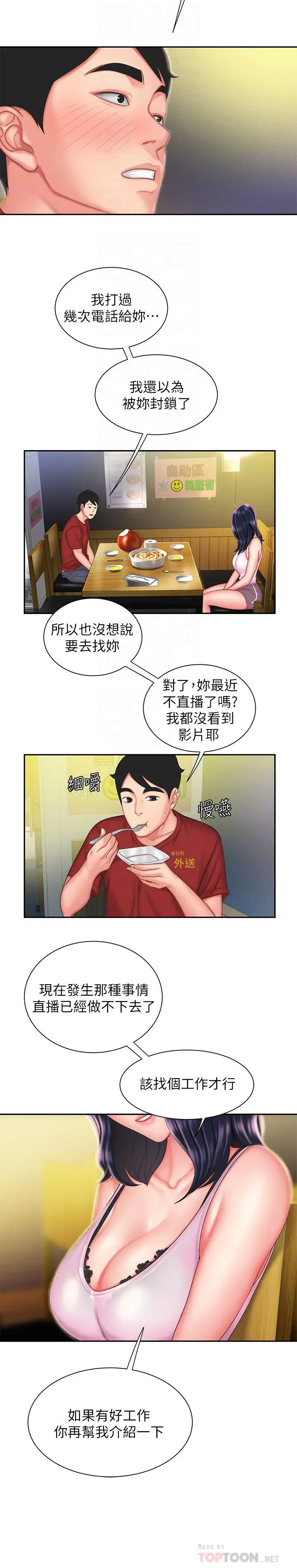 漫画《偷吃外送员》第33话第10张图