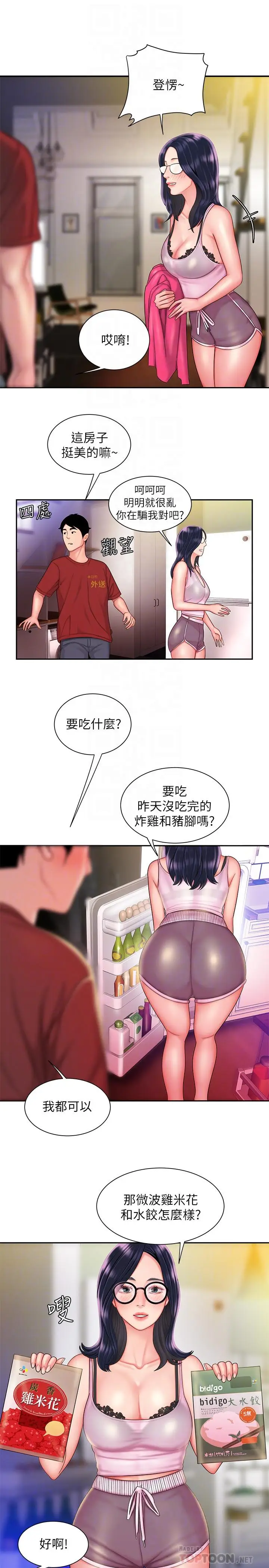 漫画《偷吃外送员》第33话第14张图