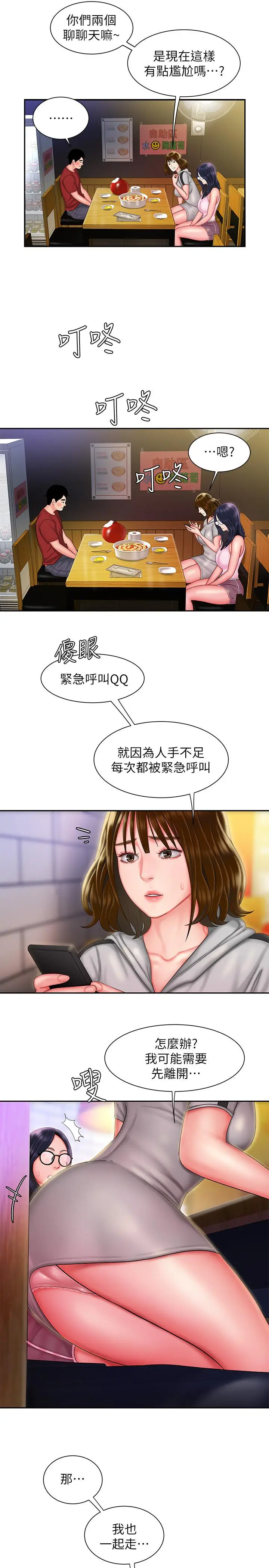 漫画《偷吃外送员》第33话第5张图