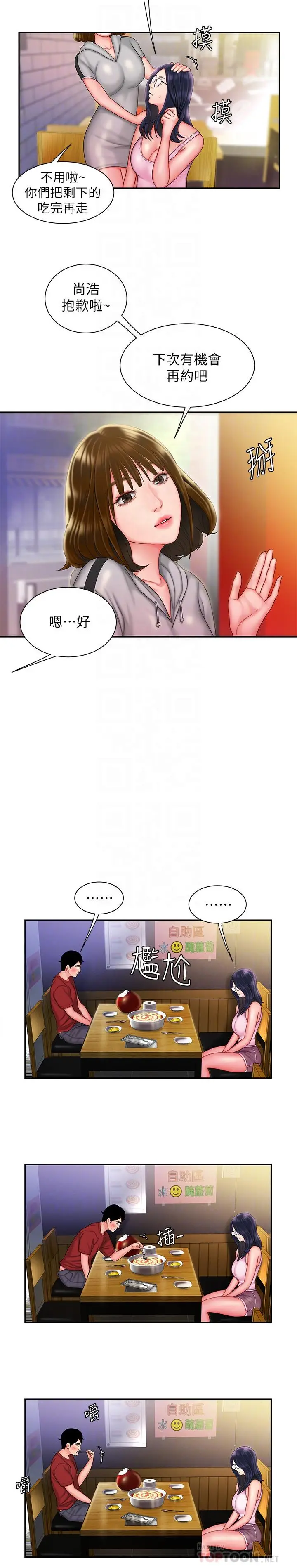 漫画《偷吃外送员》第33话第6张图
