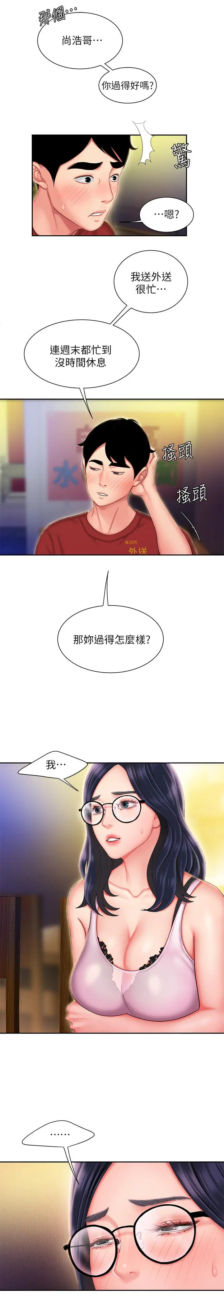漫画《偷吃外送员》第33话第7张图