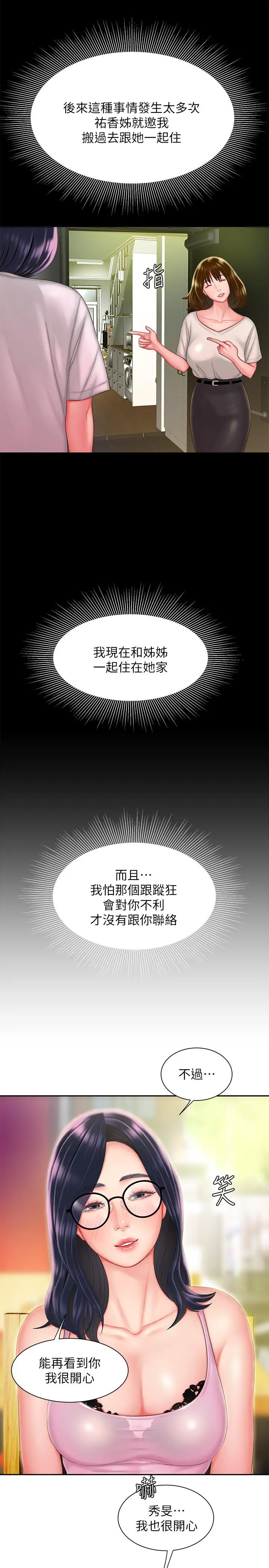 漫画《偷吃外送员》第33话第9张图