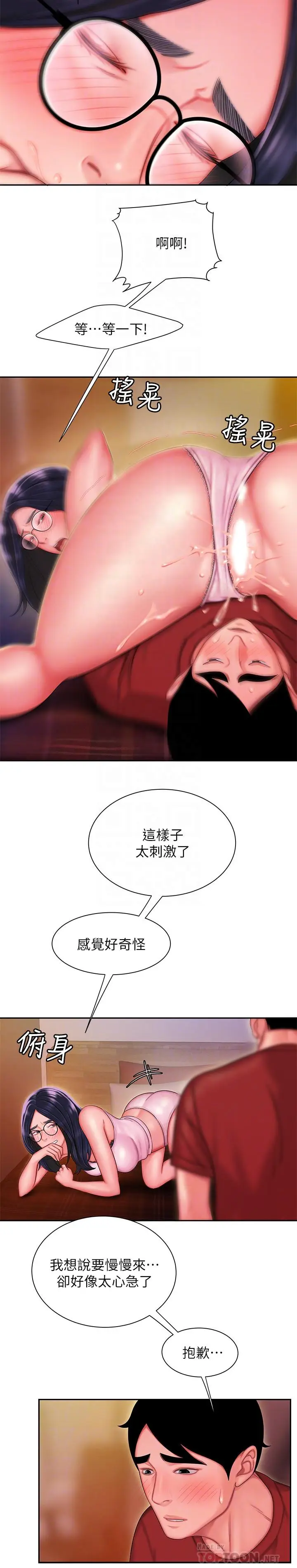 漫画《偷吃外送员》第34话第12张图