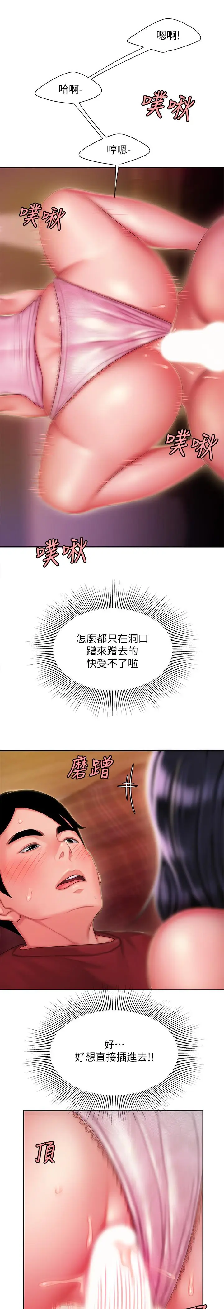 漫画《偷吃外送员》第34话第15张图