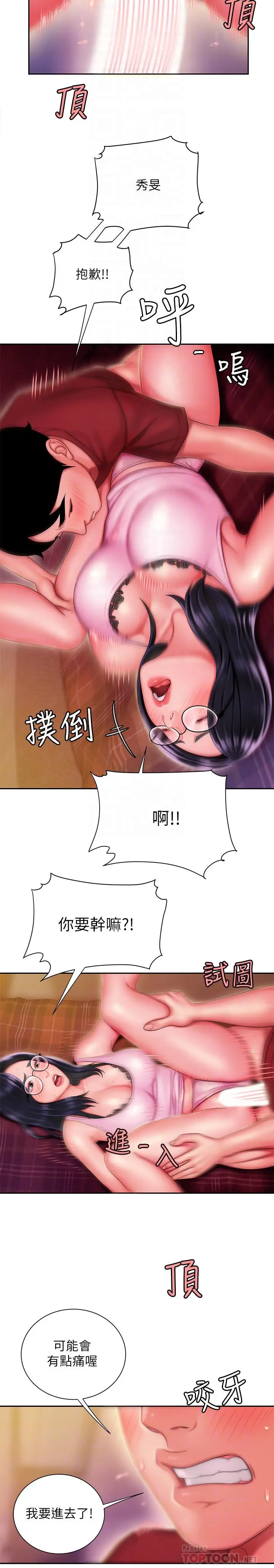 漫画《偷吃外送员》第34话第16张图