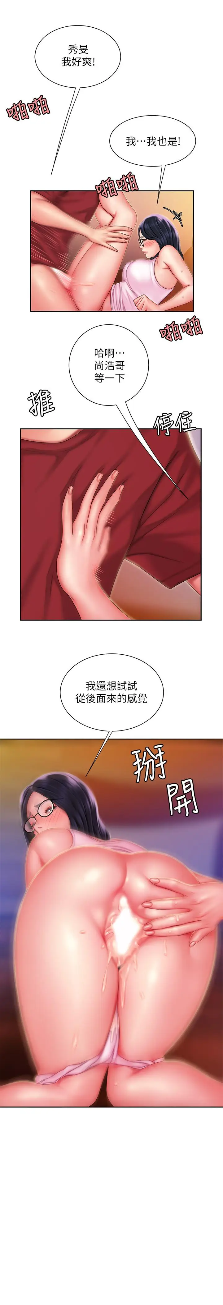 漫画《偷吃外送员》第34话第21张图
