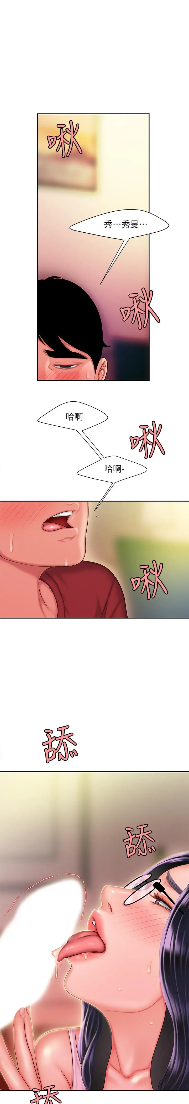 漫画《偷吃外送员》第34话第3张图