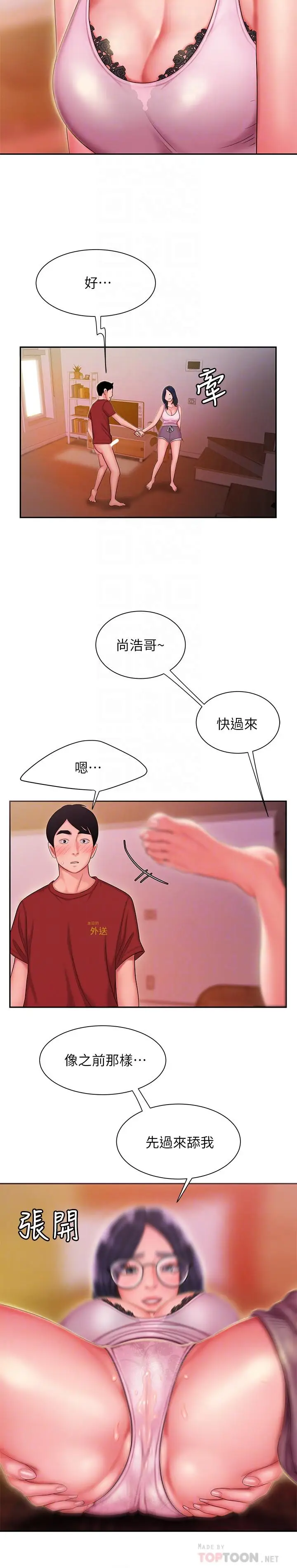 漫画《偷吃外送员》第34话第8张图