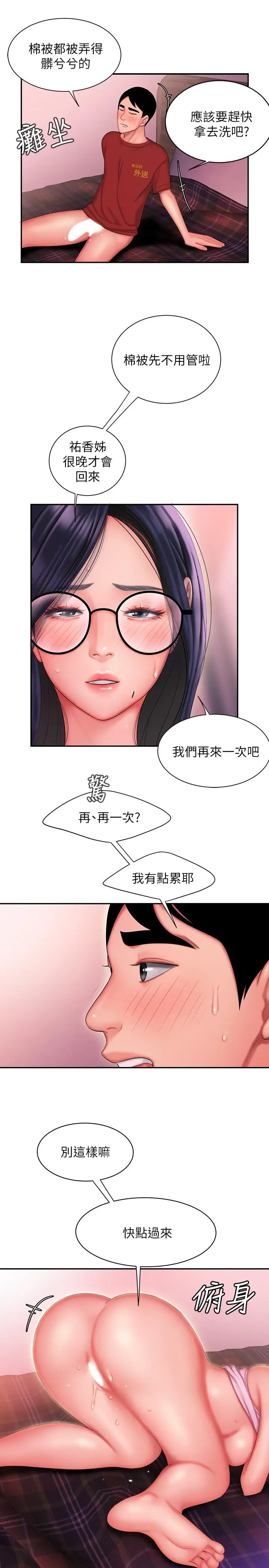 漫画《偷吃外送员》第35话第23张图