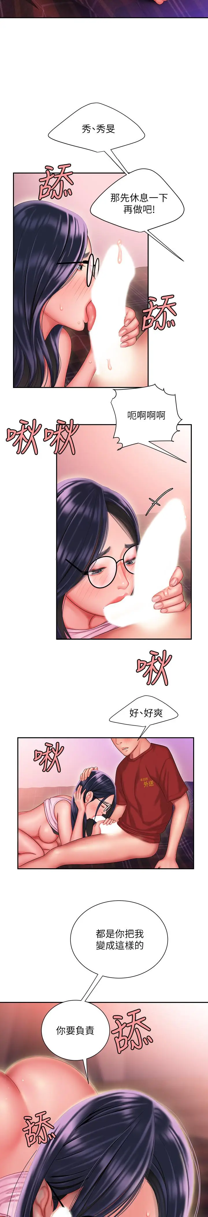 漫画《偷吃外送员》第35话第24张图