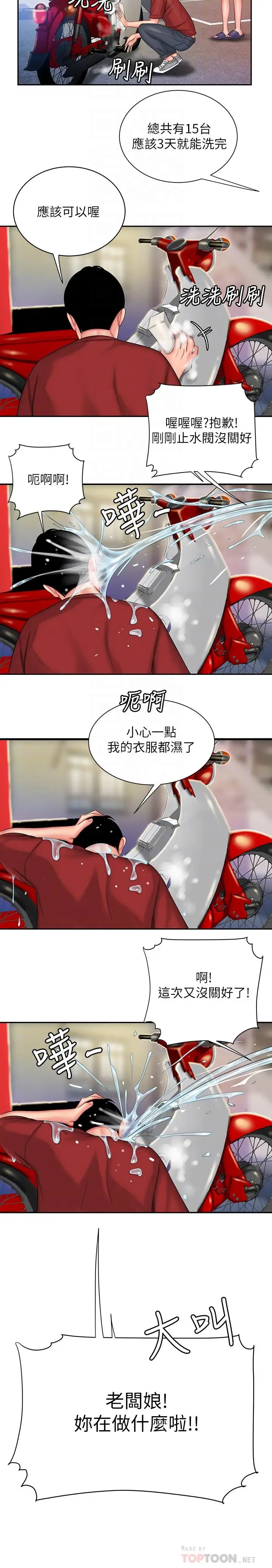 漫画《偷吃外送员》第36话第10张图