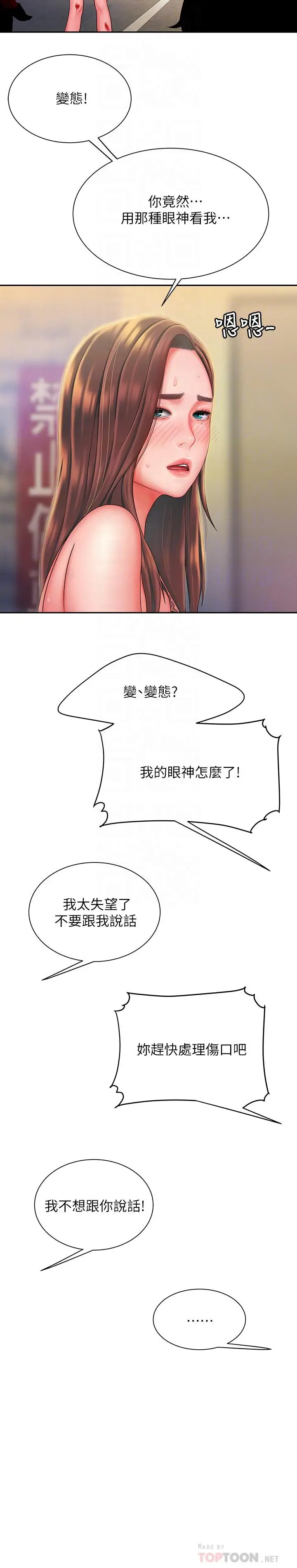 漫画《偷吃外送员》第36话第16张图