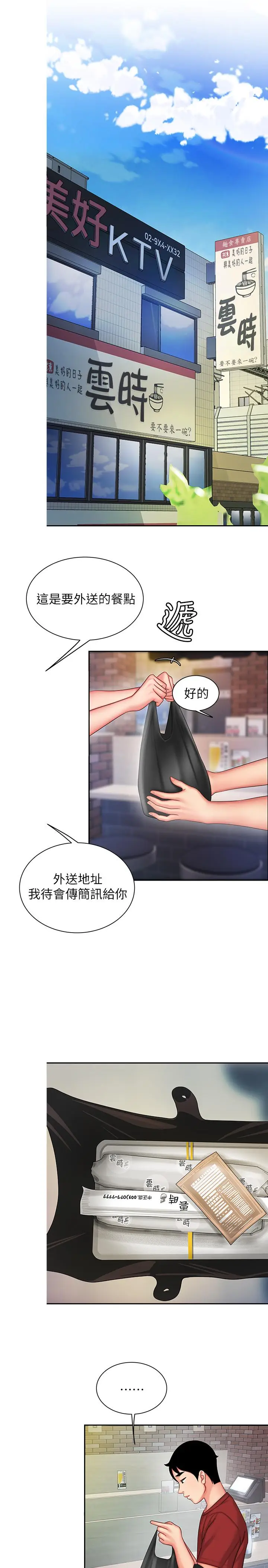 漫画《偷吃外送员》第36话第17张图