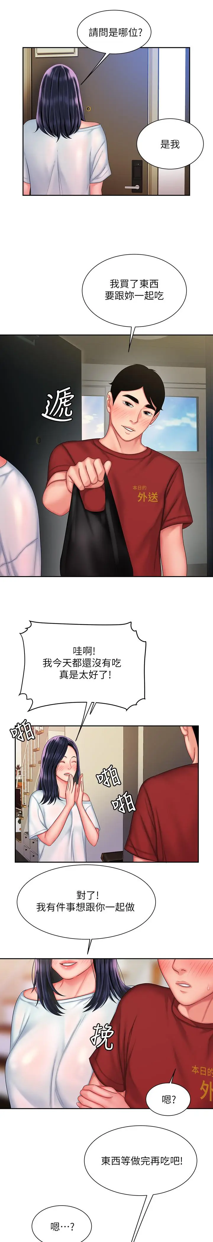 漫画《偷吃外送员》第36话第19张图